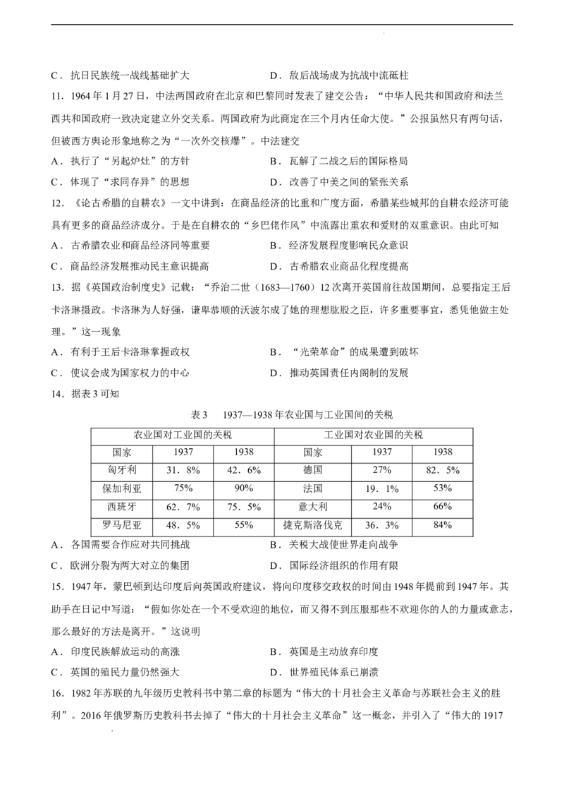 历史（河北卷）（考试版）_2023高考押题卷_学易金卷-2023学科网押题卷（各科各版本）_2023学科网押题卷-学易金卷-历史_历史（河北卷）-学易金卷：2023年高考考前押题密卷