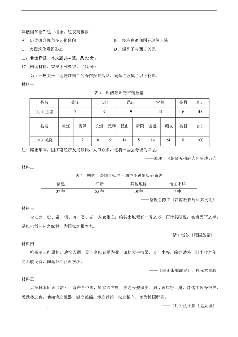 历史（河北卷）（考试版）_2023高考押题卷_学易金卷-2023学科网押题卷（各科各版本）_2023学科网押题卷-学易金卷-历史_历史（河北卷）-学易金卷：2023年高考考前押题密卷