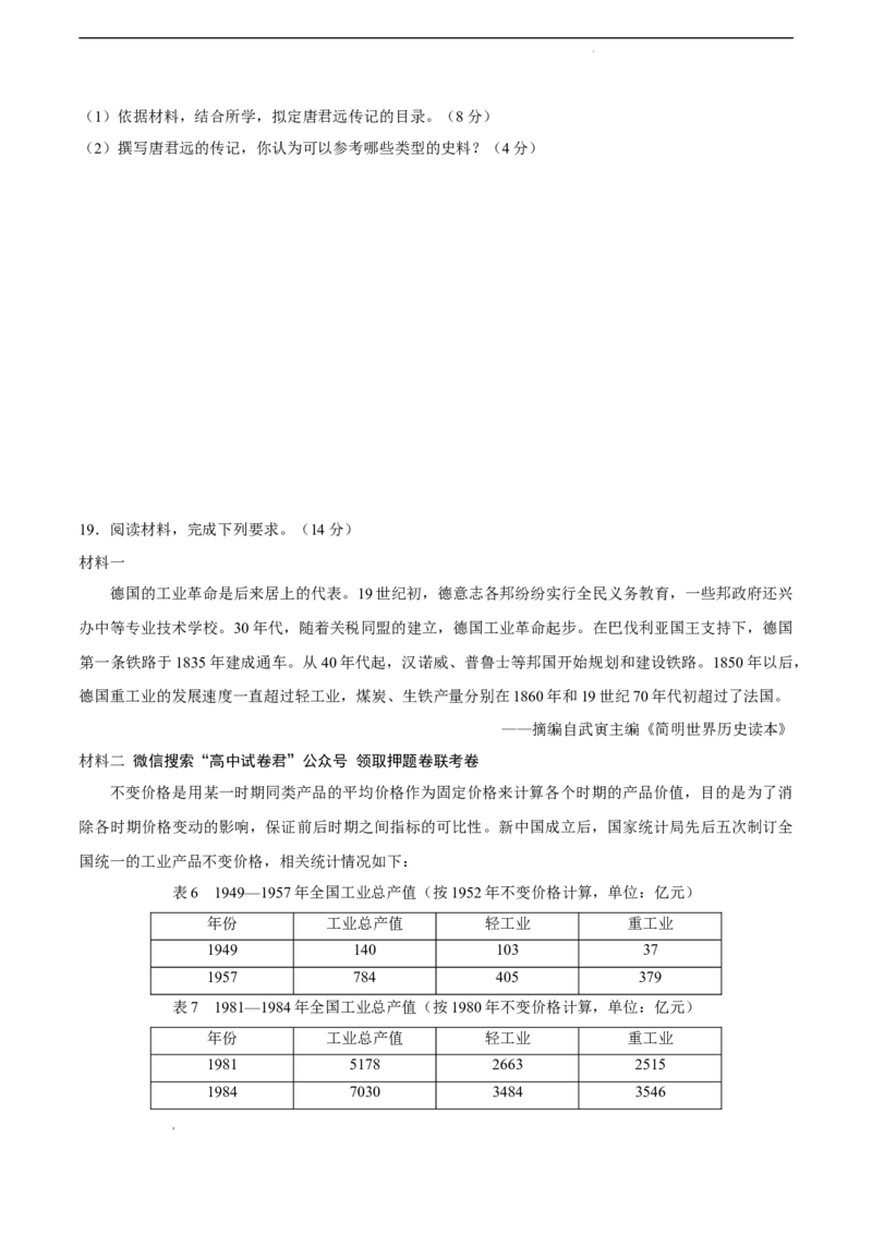 历史（河北卷）（考试版）_2023高考押题卷_学易金卷-2023学科网押题卷（各科各版本）_2023学科网押题卷-学易金卷-历史_历史（河北卷）-学易金卷：2023年高考考前押题密卷