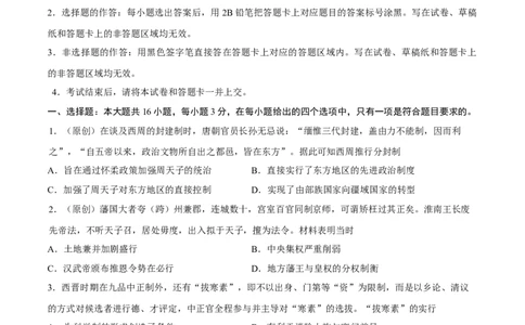 历史（河北卷）（考试版）_2023高考押题卷_学易金卷-2023学科网押题卷（各科各版本）_2023学科网押题卷-学易金卷-历史_历史（河北卷）-学易金卷：2023年高考考前押题密卷
