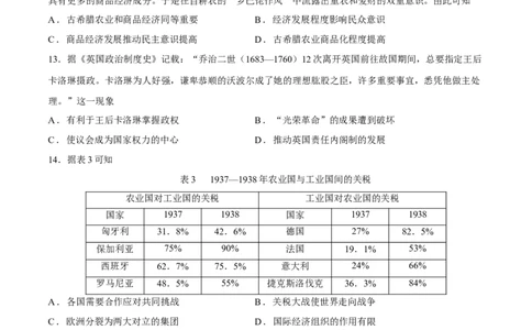 历史（河北卷）（考试版）_2023高考押题卷_学易金卷-2023学科网押题卷（各科各版本）_2023学科网押题卷-学易金卷-历史_历史（河北卷）-学易金卷：2023年高考考前押题密卷