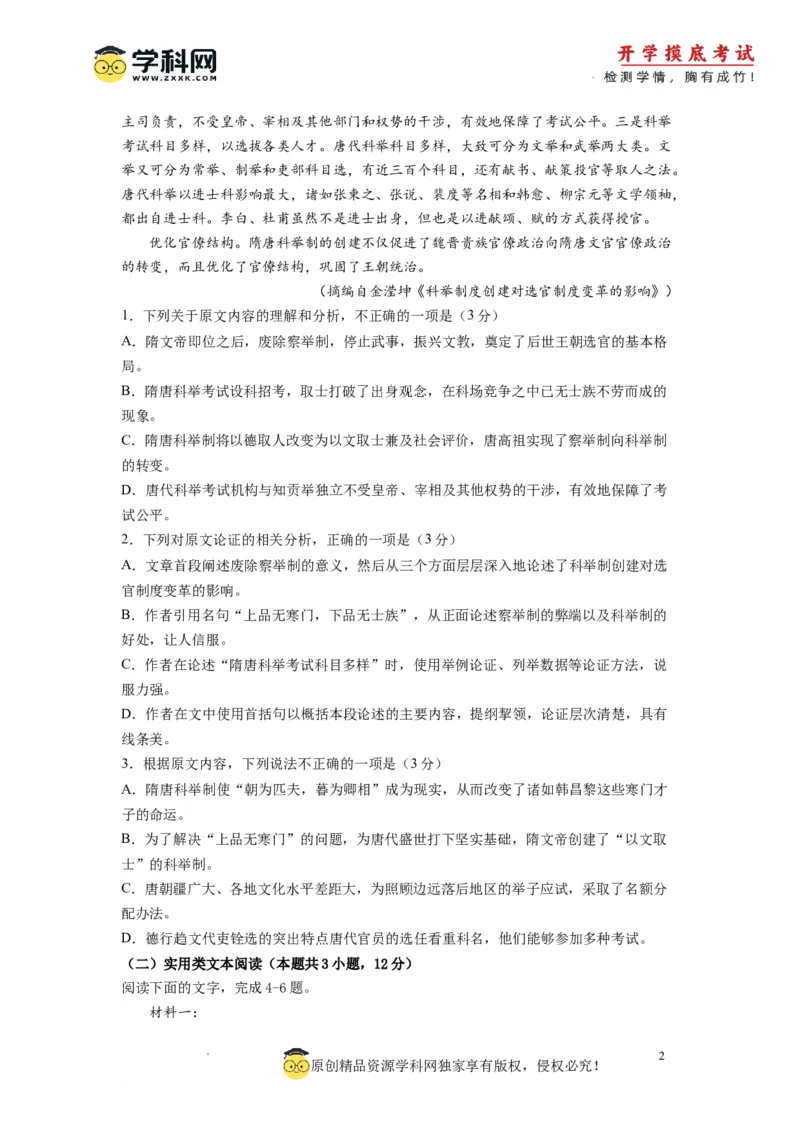 语文-2024届新高三开学摸底考试卷（全国卷通用）03(考试版)_2024届新高三开学摸底考试卷_语文-2024届新高三开学摸底考试卷_语文-2024届新高三开学摸底考试卷（全国卷通用）03