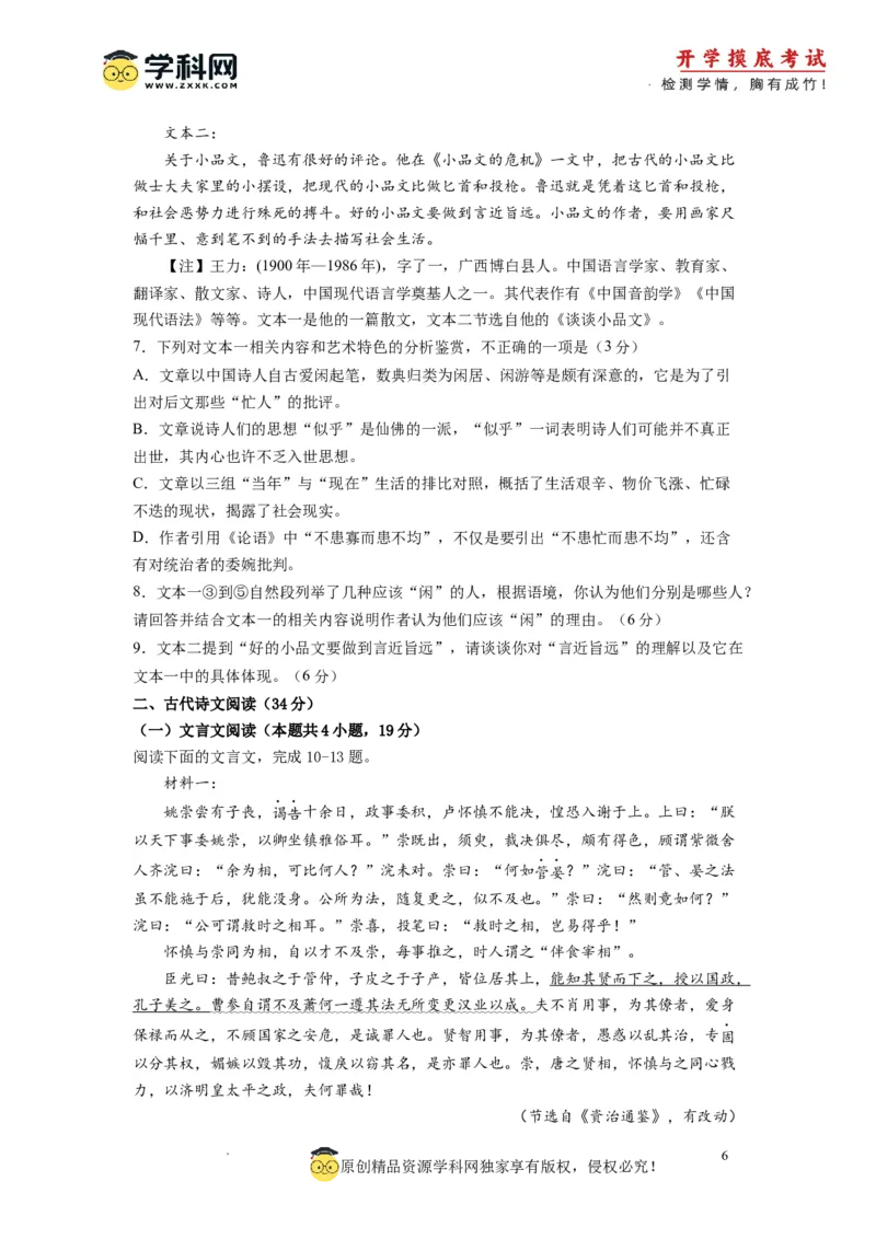 语文-2024届新高三开学摸底考试卷（全国卷通用）03(考试版)_2024届新高三开学摸底考试卷_语文-2024届新高三开学摸底考试卷_语文-2024届新高三开学摸底考试卷（全国卷通用）03