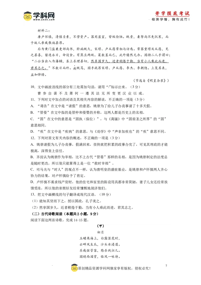 语文-2024届新高三开学摸底考试卷（全国卷通用）03(考试版)_2024届新高三开学摸底考试卷_语文-2024届新高三开学摸底考试卷_语文-2024届新高三开学摸底考试卷（全国卷通用）03