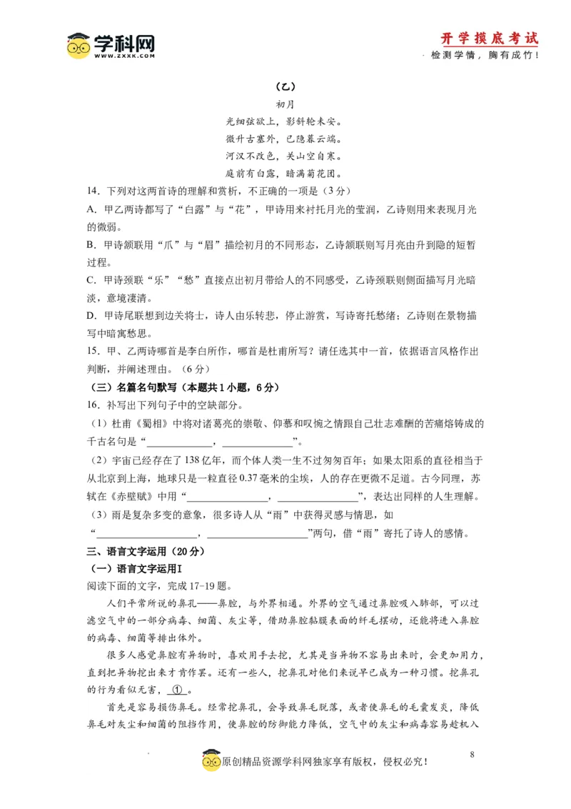 语文-2024届新高三开学摸底考试卷（全国卷通用）03(考试版)_2024届新高三开学摸底考试卷_语文-2024届新高三开学摸底考试卷_语文-2024届新高三开学摸底考试卷（全国卷通用）03