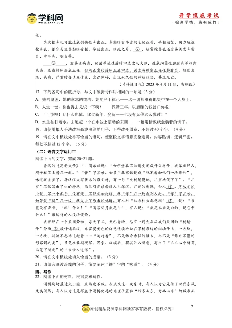 语文-2024届新高三开学摸底考试卷（全国卷通用）03(考试版)_2024届新高三开学摸底考试卷_语文-2024届新高三开学摸底考试卷_语文-2024届新高三开学摸底考试卷（全国卷通用）03