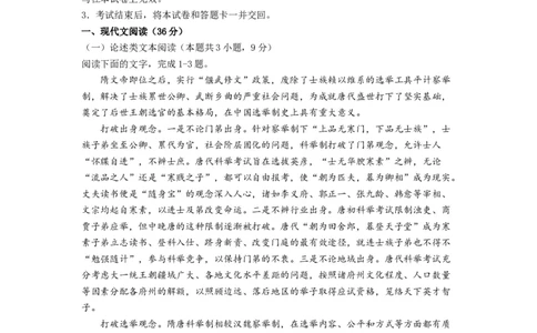 语文-2024届新高三开学摸底考试卷（全国卷通用）03(考试版)_2024届新高三开学摸底考试卷_语文-2024届新高三开学摸底考试卷_语文-2024届新高三开学摸底考试卷（全国卷通用）03