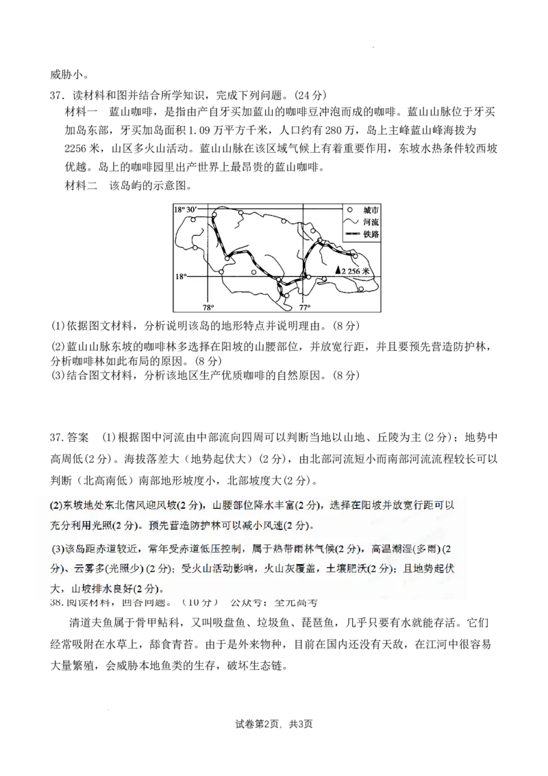 四川省仁寿第一中学校（北校区）2023-2024学年高三上学期9月月考文综地理答案(1)_2023年9月_029月合集_2024届四川省仁寿第一中学校（北校区）高三上学期9月月考