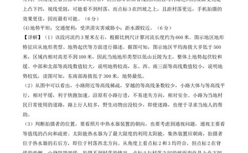 四川省仁寿第一中学校（北校区）2023-2024学年高三上学期9月月考文综地理答案(1)_2023年9月_029月合集_2024届四川省仁寿第一中学校（北校区）高三上学期9月月考