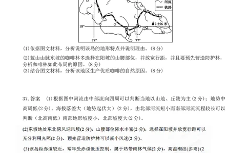 四川省仁寿第一中学校（北校区）2023-2024学年高三上学期9月月考文综地理答案(1)_2023年9月_029月合集_2024届四川省仁寿第一中学校（北校区）高三上学期9月月考
