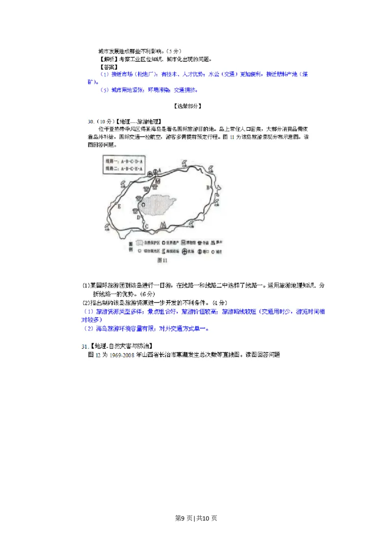 2011年高考地理试卷（山东）（解析卷）_地理历年高考真题_新&middot;PDF版2008-2025&middot;高考地理真题_地理（按年份分类）2008-2025_2011&middot;地理高考真题