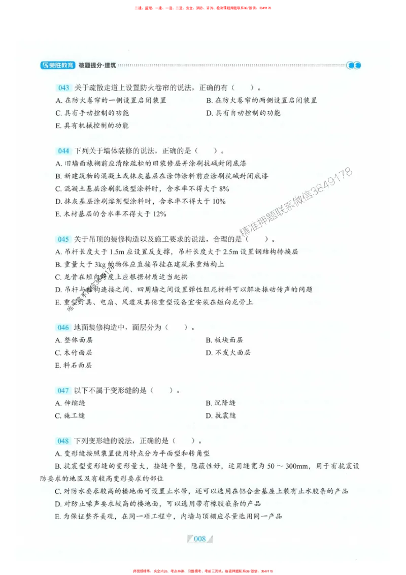 25一建建筑-RS破题提分合集推荐_2026年一级建造师_2026年一建建筑_2025年一建建筑SVIP_01-精华文档✿电子教材✿历年真题_57-建筑《破题提分合集》RS推荐