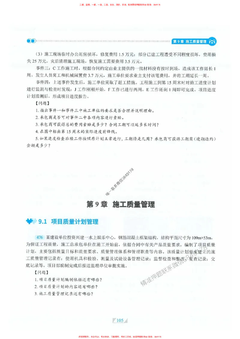 25一建建筑-RS破题提分合集推荐_2026年一级建造师_2026年一建建筑_2025年一建建筑SVIP_01-精华文档✿电子教材✿历年真题_57-建筑《破题提分合集》RS推荐