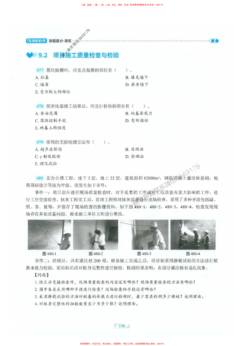 25一建建筑-RS破题提分合集推荐_2026年一级建造师_2026年一建建筑_2025年一建建筑SVIP_01-精华文档✿电子教材✿历年真题_57-建筑《破题提分合集》RS推荐