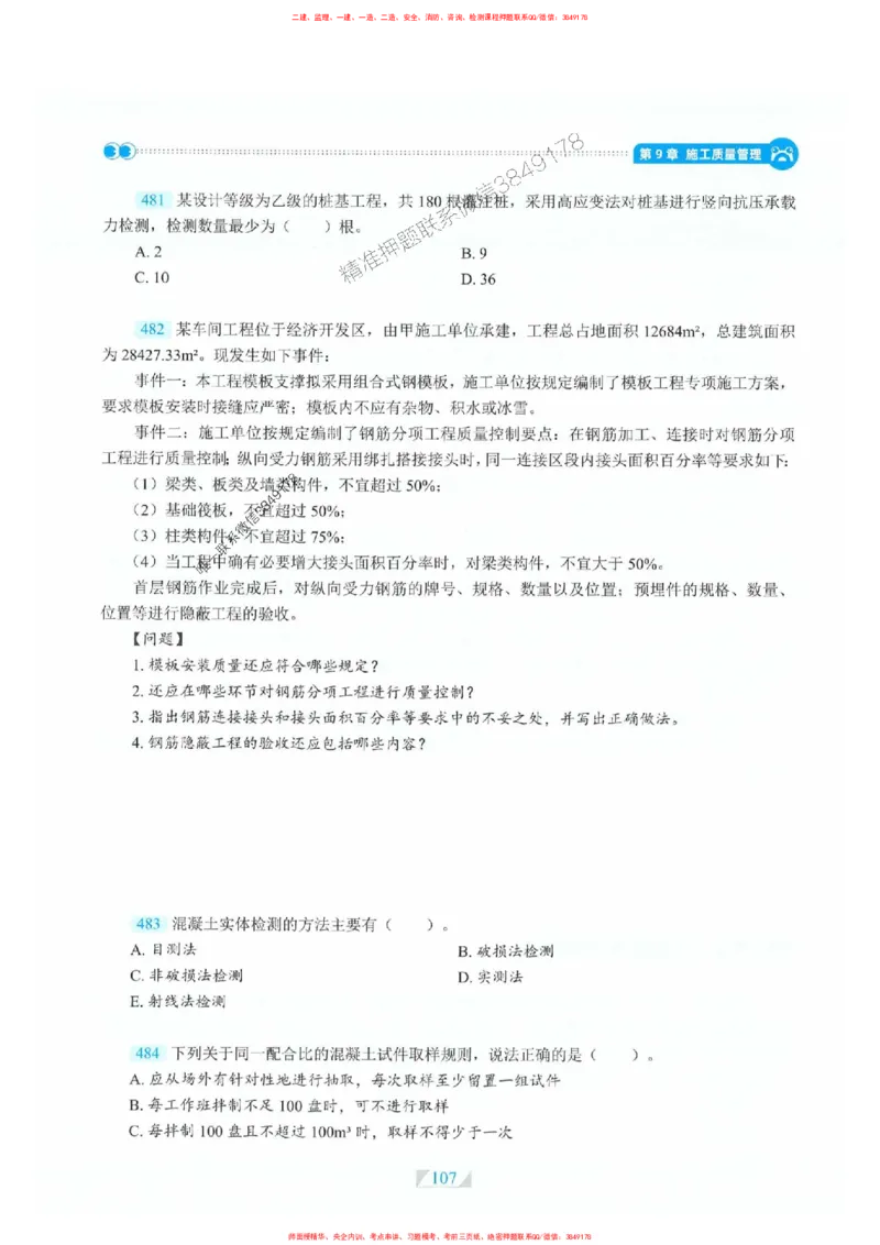 25一建建筑-RS破题提分合集推荐_2026年一级建造师_2026年一建建筑_2025年一建建筑SVIP_01-精华文档✿电子教材✿历年真题_57-建筑《破题提分合集》RS推荐