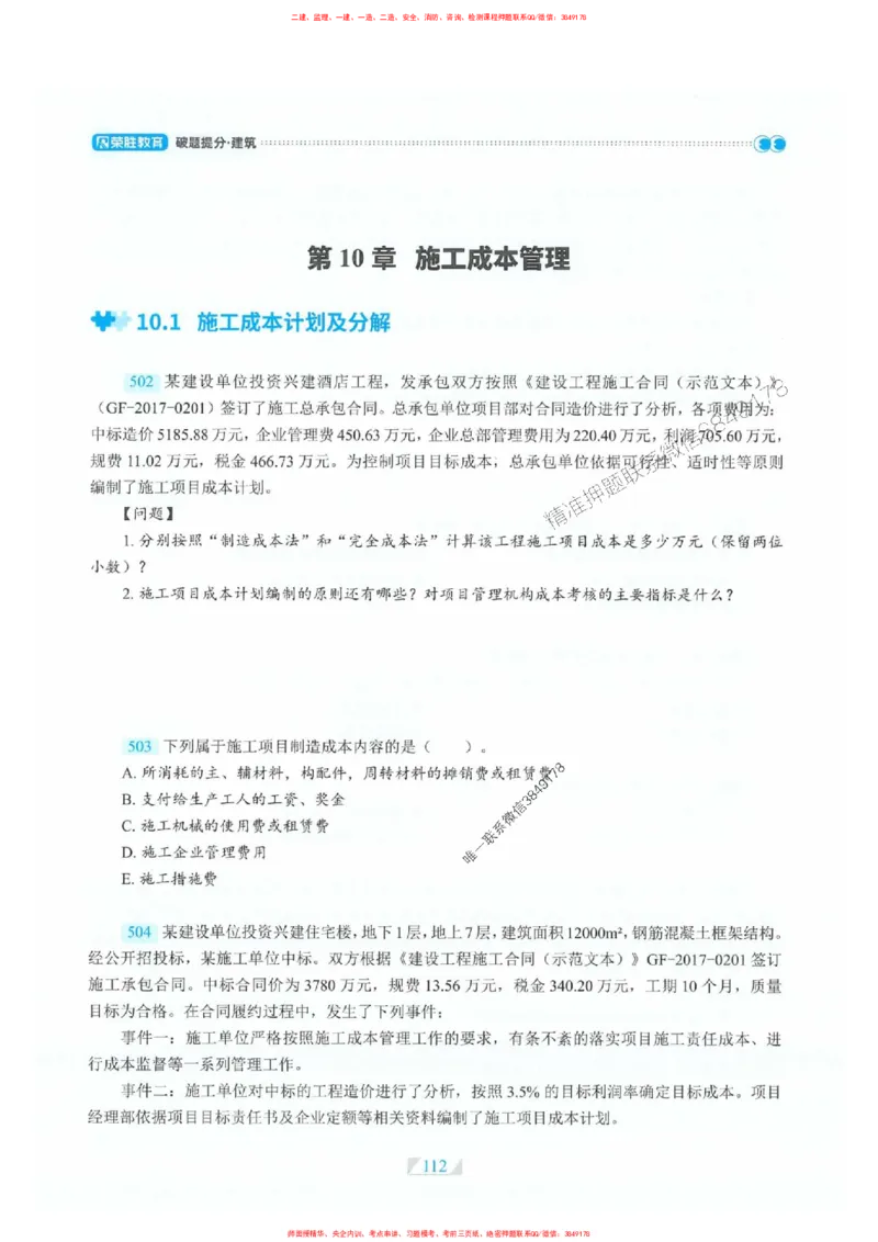 25一建建筑-RS破题提分合集推荐_2026年一级建造师_2026年一建建筑_2025年一建建筑SVIP_01-精华文档✿电子教材✿历年真题_57-建筑《破题提分合集》RS推荐