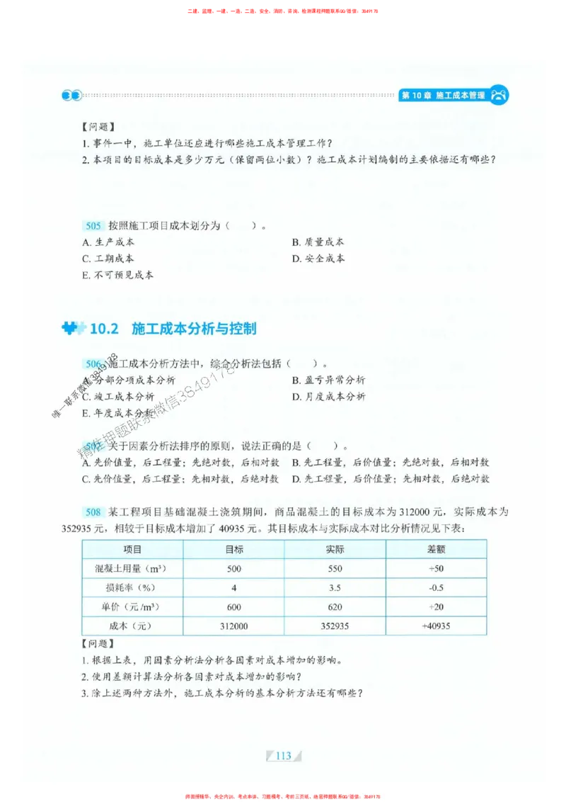 25一建建筑-RS破题提分合集推荐_2026年一级建造师_2026年一建建筑_2025年一建建筑SVIP_01-精华文档✿电子教材✿历年真题_57-建筑《破题提分合集》RS推荐