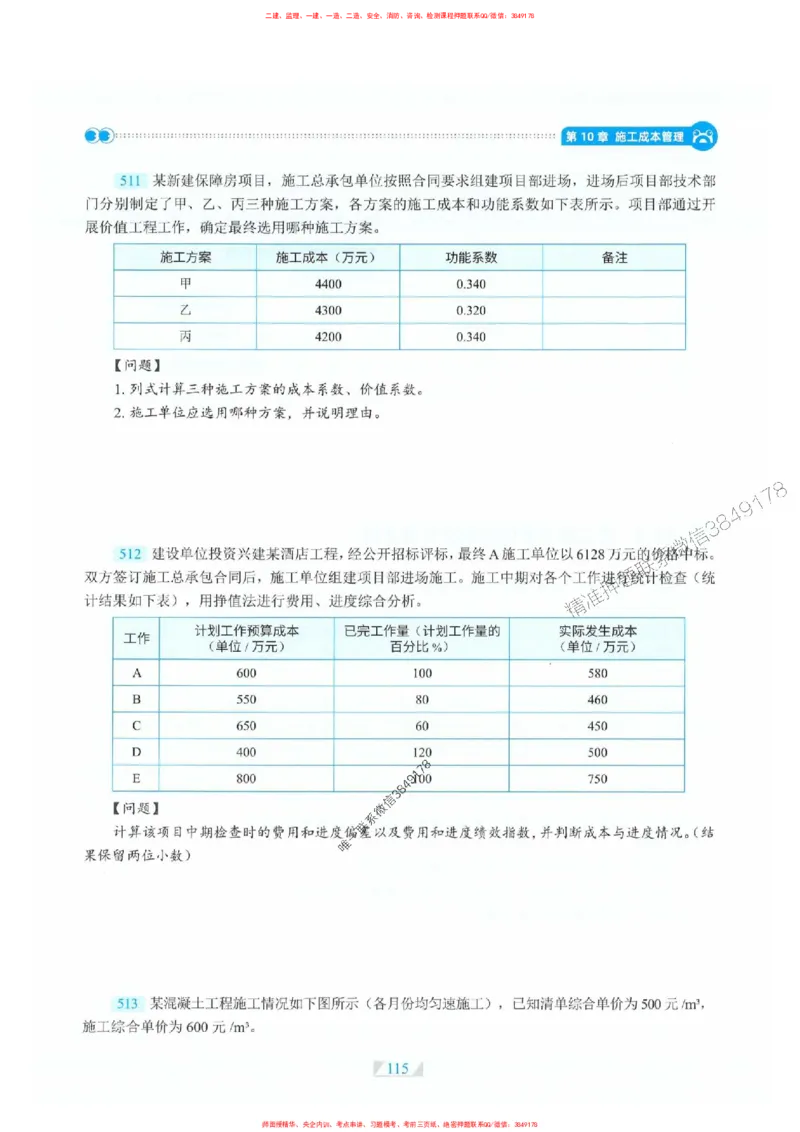 25一建建筑-RS破题提分合集推荐_2026年一级建造师_2026年一建建筑_2025年一建建筑SVIP_01-精华文档✿电子教材✿历年真题_57-建筑《破题提分合集》RS推荐