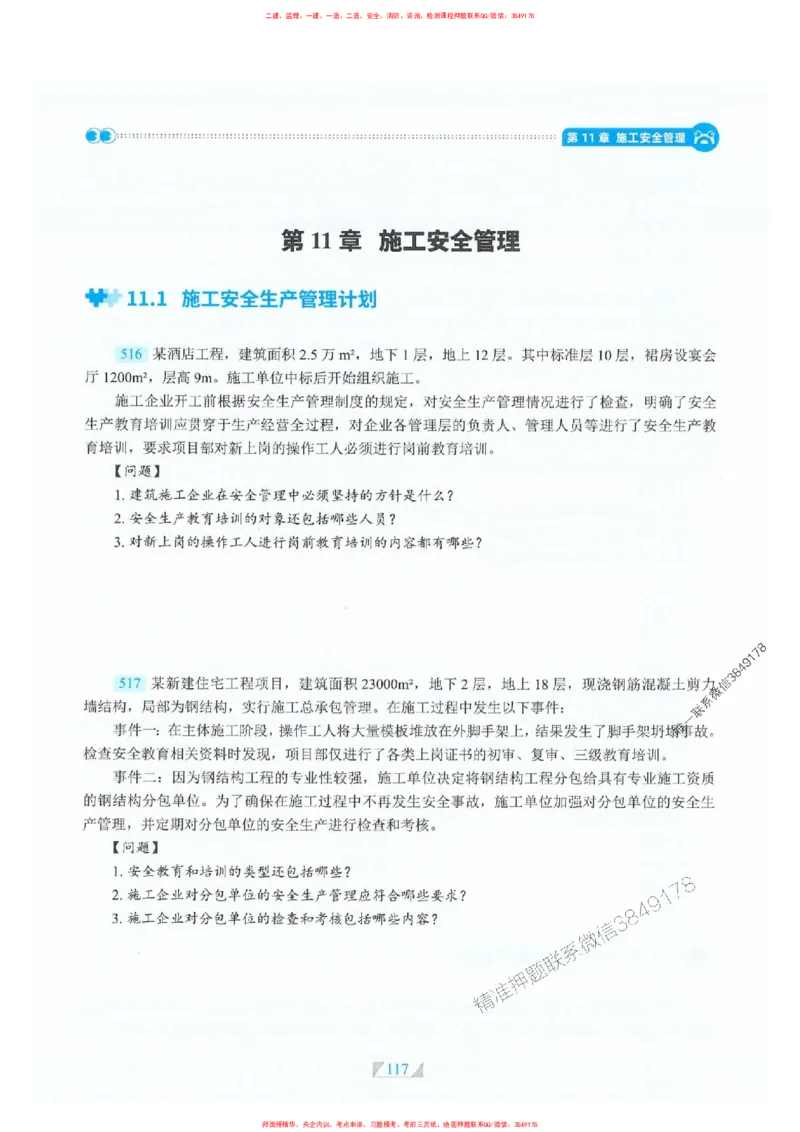 25一建建筑-RS破题提分合集推荐_2026年一级建造师_2026年一建建筑_2025年一建建筑SVIP_01-精华文档✿电子教材✿历年真题_57-建筑《破题提分合集》RS推荐