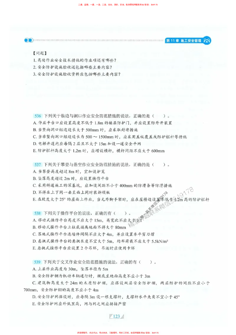 25一建建筑-RS破题提分合集推荐_2026年一级建造师_2026年一建建筑_2025年一建建筑SVIP_01-精华文档✿电子教材✿历年真题_57-建筑《破题提分合集》RS推荐