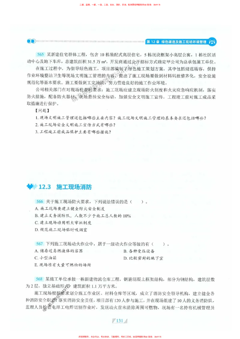 25一建建筑-RS破题提分合集推荐_2026年一级建造师_2026年一建建筑_2025年一建建筑SVIP_01-精华文档✿电子教材✿历年真题_57-建筑《破题提分合集》RS推荐