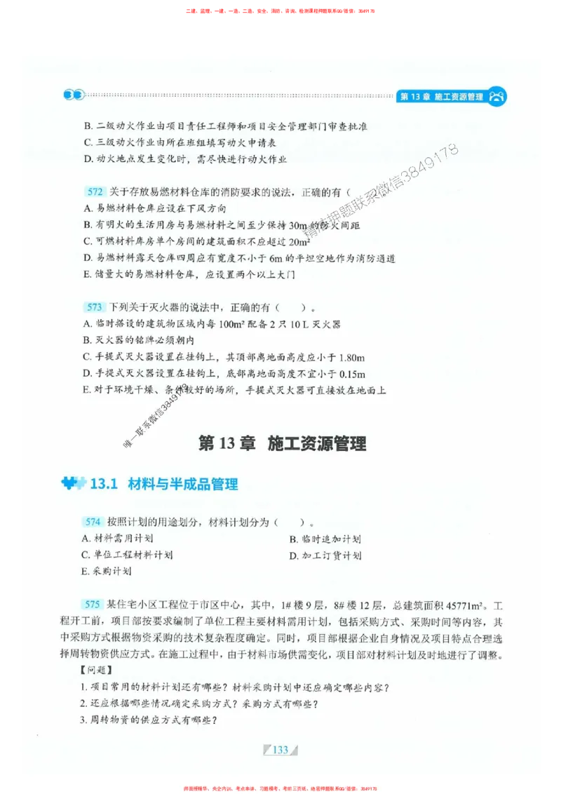 25一建建筑-RS破题提分合集推荐_2026年一级建造师_2026年一建建筑_2025年一建建筑SVIP_01-精华文档✿电子教材✿历年真题_57-建筑《破题提分合集》RS推荐