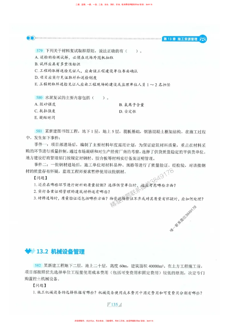 25一建建筑-RS破题提分合集推荐_2026年一级建造师_2026年一建建筑_2025年一建建筑SVIP_01-精华文档✿电子教材✿历年真题_57-建筑《破题提分合集》RS推荐