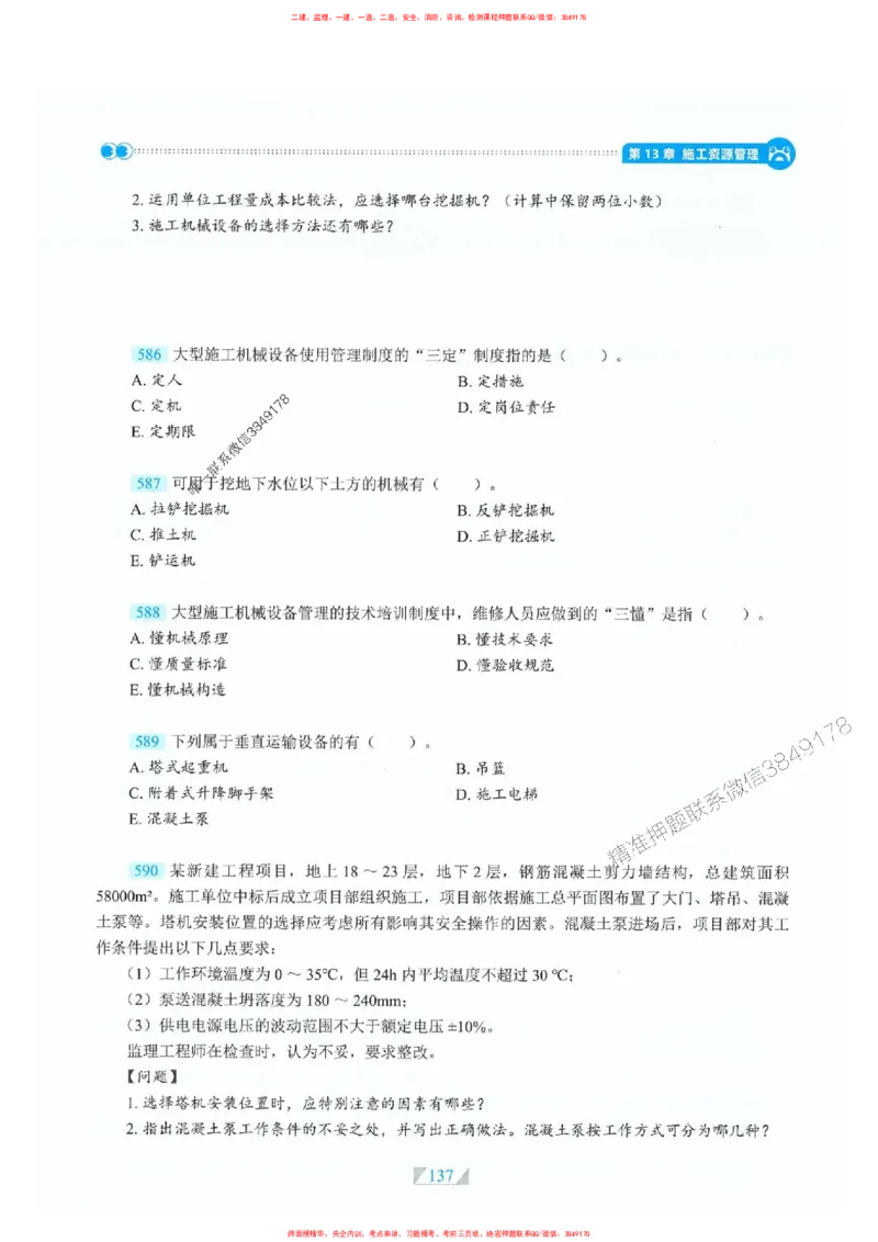 25一建建筑-RS破题提分合集推荐_2026年一级建造师_2026年一建建筑_2025年一建建筑SVIP_01-精华文档✿电子教材✿历年真题_57-建筑《破题提分合集》RS推荐