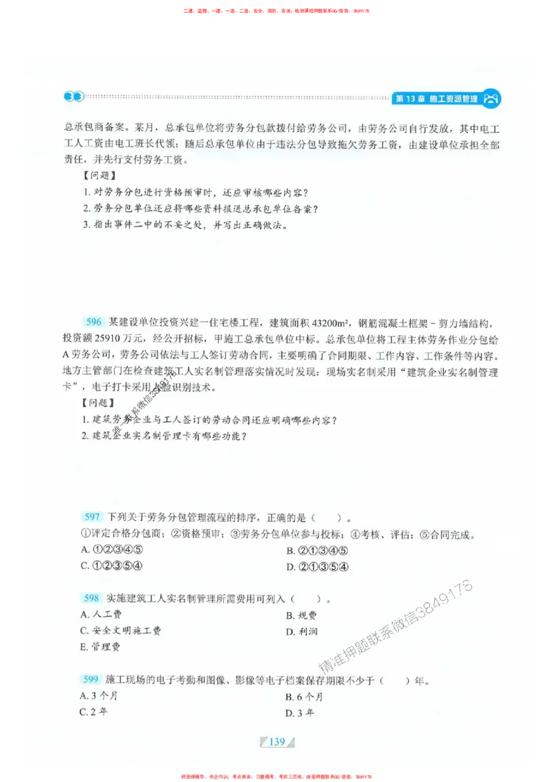 25一建建筑-RS破题提分合集推荐_2026年一级建造师_2026年一建建筑_2025年一建建筑SVIP_01-精华文档✿电子教材✿历年真题_57-建筑《破题提分合集》RS推荐