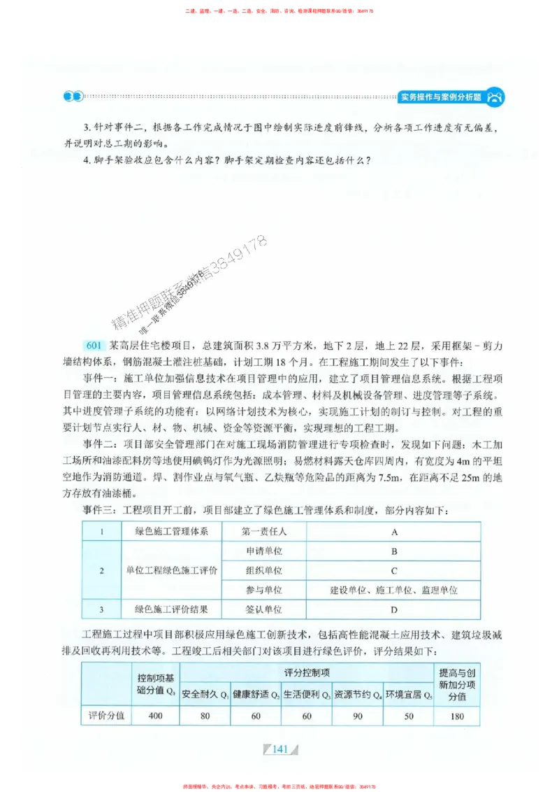 25一建建筑-RS破题提分合集推荐_2026年一级建造师_2026年一建建筑_2025年一建建筑SVIP_01-精华文档✿电子教材✿历年真题_57-建筑《破题提分合集》RS推荐