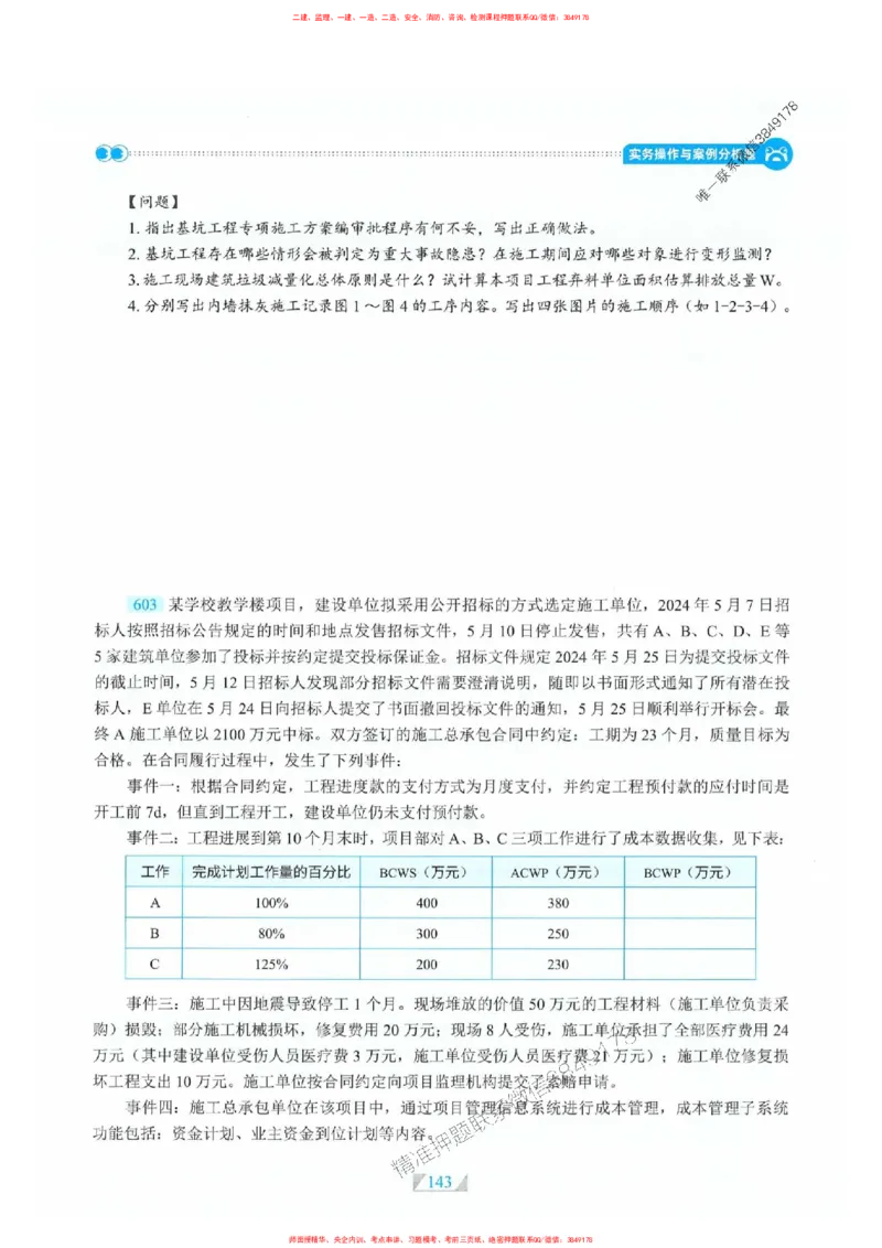 25一建建筑-RS破题提分合集推荐_2026年一级建造师_2026年一建建筑_2025年一建建筑SVIP_01-精华文档✿电子教材✿历年真题_57-建筑《破题提分合集》RS推荐