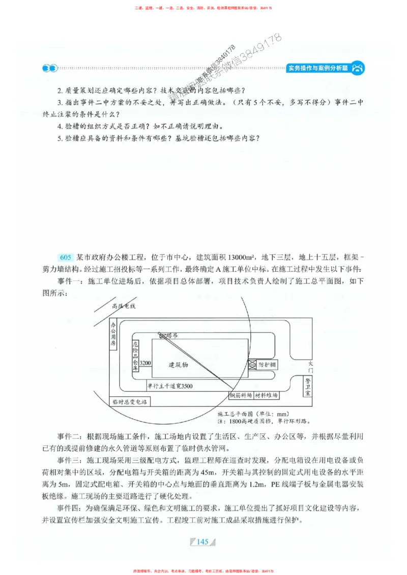 25一建建筑-RS破题提分合集推荐_2026年一级建造师_2026年一建建筑_2025年一建建筑SVIP_01-精华文档✿电子教材✿历年真题_57-建筑《破题提分合集》RS推荐