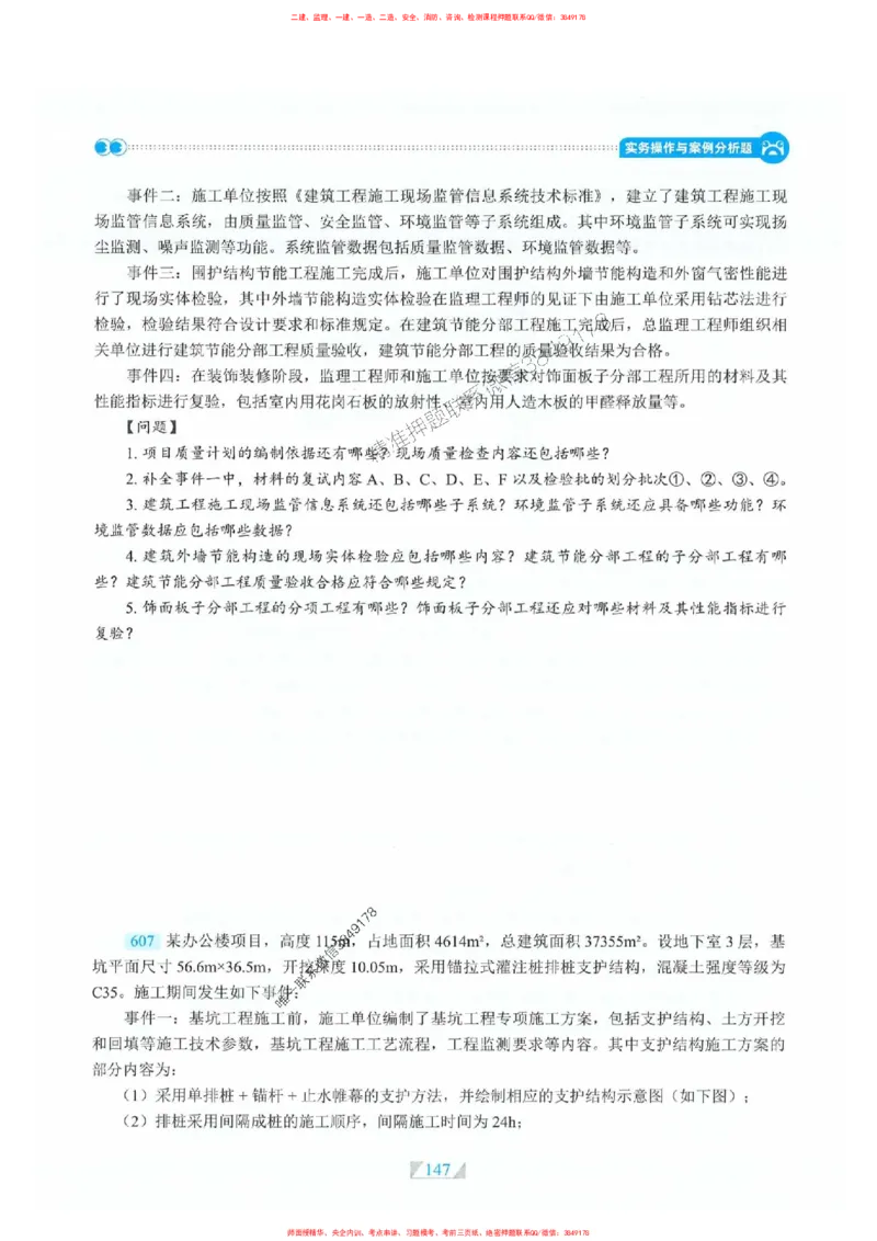 25一建建筑-RS破题提分合集推荐_2026年一级建造师_2026年一建建筑_2025年一建建筑SVIP_01-精华文档✿电子教材✿历年真题_57-建筑《破题提分合集》RS推荐