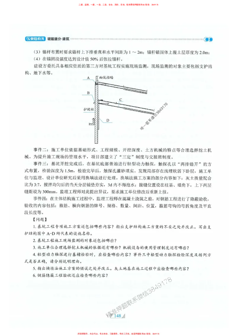 25一建建筑-RS破题提分合集推荐_2026年一级建造师_2026年一建建筑_2025年一建建筑SVIP_01-精华文档✿电子教材✿历年真题_57-建筑《破题提分合集》RS推荐