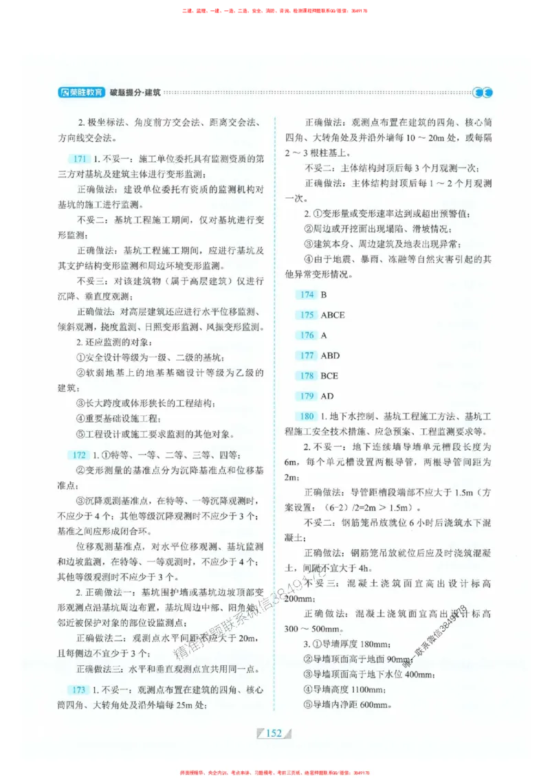 25一建建筑-RS破题提分合集推荐_2026年一级建造师_2026年一建建筑_2025年一建建筑SVIP_01-精华文档✿电子教材✿历年真题_57-建筑《破题提分合集》RS推荐