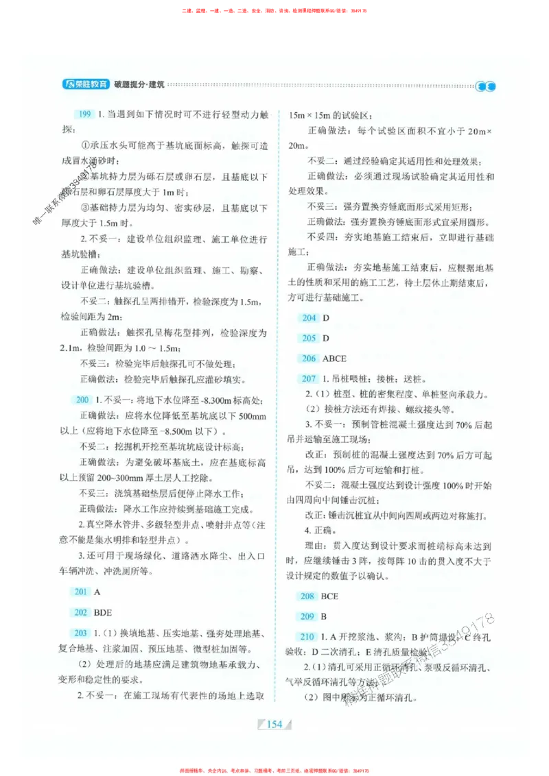 25一建建筑-RS破题提分合集推荐_2026年一级建造师_2026年一建建筑_2025年一建建筑SVIP_01-精华文档✿电子教材✿历年真题_57-建筑《破题提分合集》RS推荐