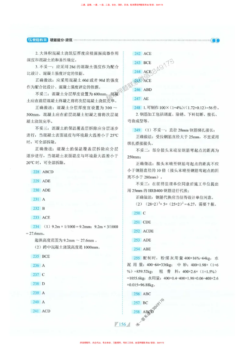 25一建建筑-RS破题提分合集推荐_2026年一级建造师_2026年一建建筑_2025年一建建筑SVIP_01-精华文档✿电子教材✿历年真题_57-建筑《破题提分合集》RS推荐