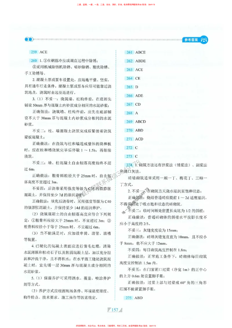 25一建建筑-RS破题提分合集推荐_2026年一级建造师_2026年一建建筑_2025年一建建筑SVIP_01-精华文档✿电子教材✿历年真题_57-建筑《破题提分合集》RS推荐