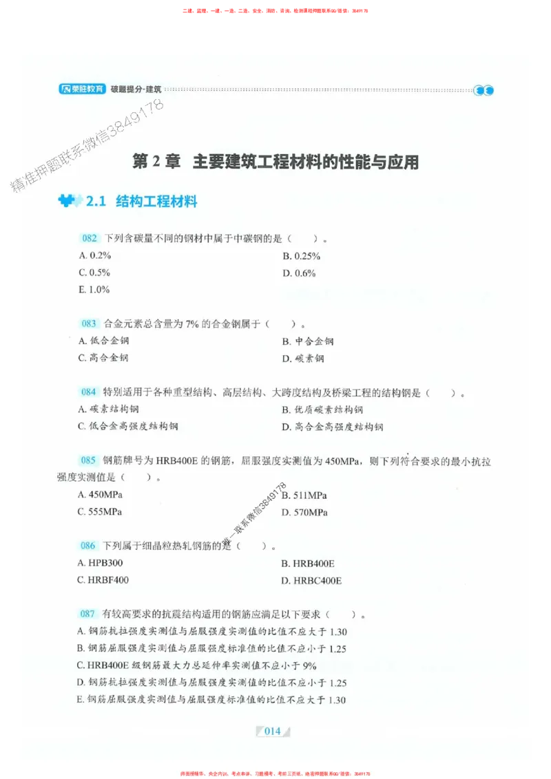 25一建建筑-RS破题提分合集推荐_2026年一级建造师_2026年一建建筑_2025年一建建筑SVIP_01-精华文档✿电子教材✿历年真题_57-建筑《破题提分合集》RS推荐