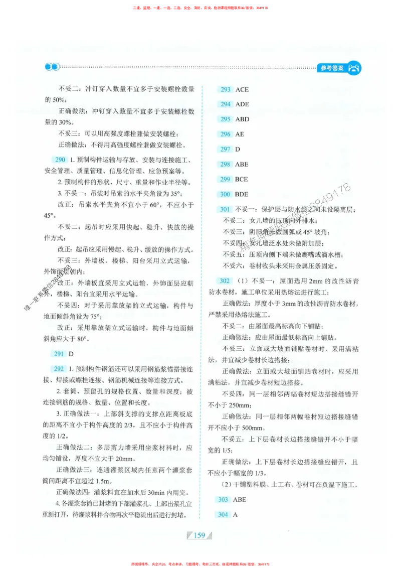 25一建建筑-RS破题提分合集推荐_2026年一级建造师_2026年一建建筑_2025年一建建筑SVIP_01-精华文档✿电子教材✿历年真题_57-建筑《破题提分合集》RS推荐