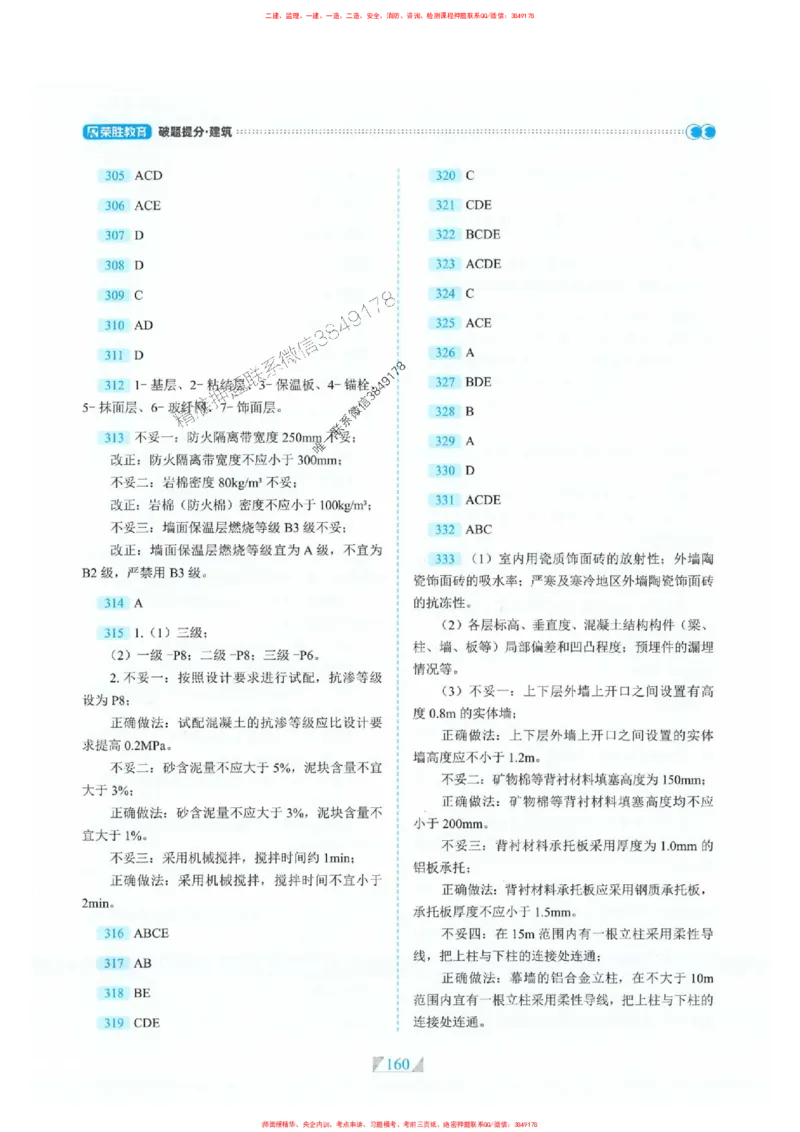 25一建建筑-RS破题提分合集推荐_2026年一级建造师_2026年一建建筑_2025年一建建筑SVIP_01-精华文档✿电子教材✿历年真题_57-建筑《破题提分合集》RS推荐