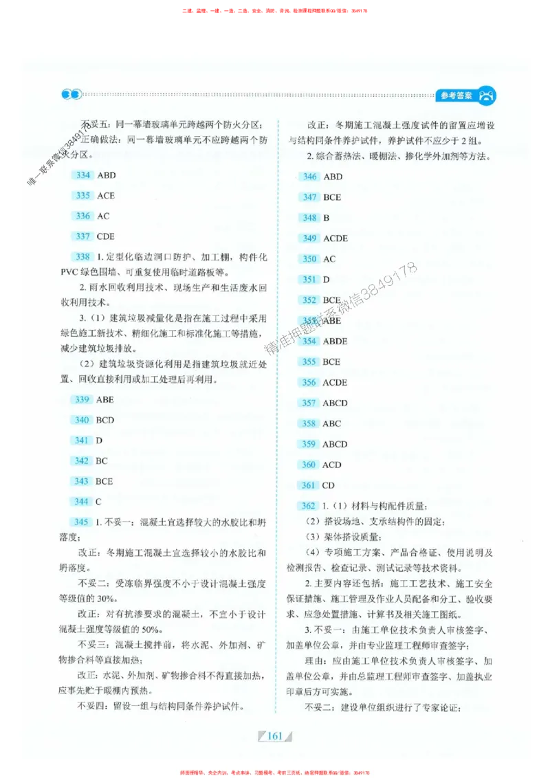 25一建建筑-RS破题提分合集推荐_2026年一级建造师_2026年一建建筑_2025年一建建筑SVIP_01-精华文档✿电子教材✿历年真题_57-建筑《破题提分合集》RS推荐