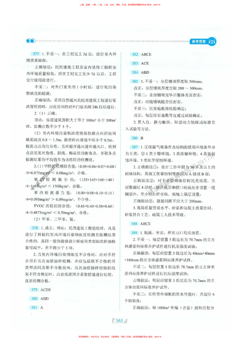 25一建建筑-RS破题提分合集推荐_2026年一级建造师_2026年一建建筑_2025年一建建筑SVIP_01-精华文档✿电子教材✿历年真题_57-建筑《破题提分合集》RS推荐