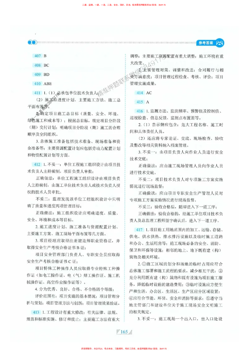25一建建筑-RS破题提分合集推荐_2026年一级建造师_2026年一建建筑_2025年一建建筑SVIP_01-精华文档✿电子教材✿历年真题_57-建筑《破题提分合集》RS推荐