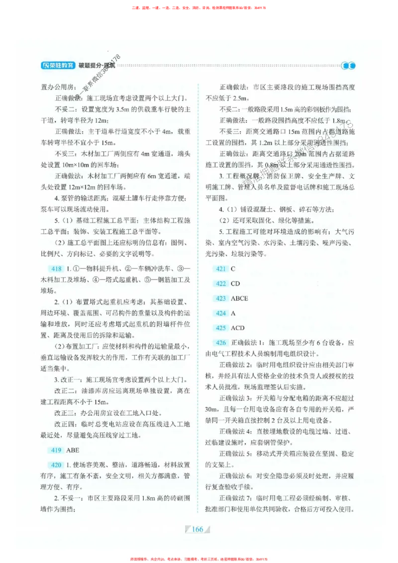 25一建建筑-RS破题提分合集推荐_2026年一级建造师_2026年一建建筑_2025年一建建筑SVIP_01-精华文档✿电子教材✿历年真题_57-建筑《破题提分合集》RS推荐