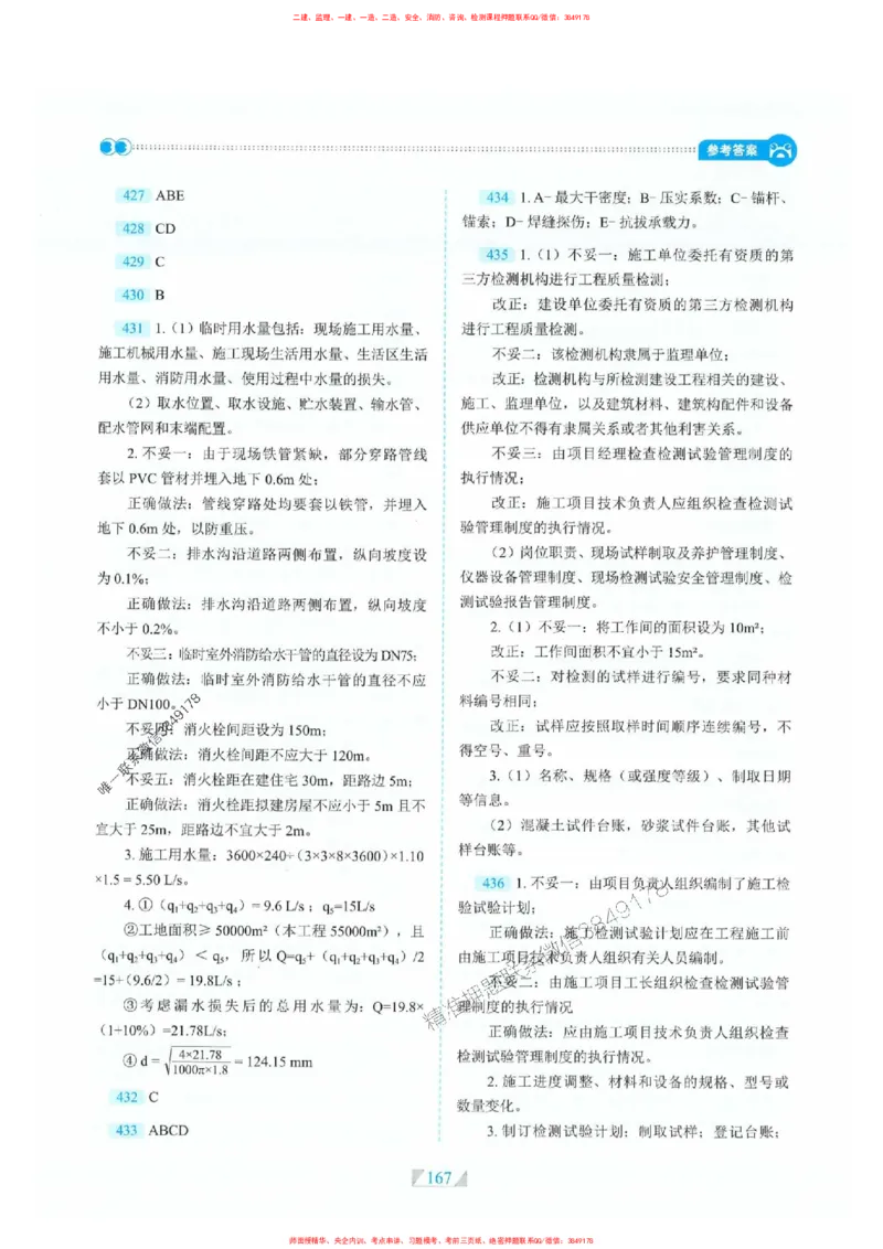 25一建建筑-RS破题提分合集推荐_2026年一级建造师_2026年一建建筑_2025年一建建筑SVIP_01-精华文档✿电子教材✿历年真题_57-建筑《破题提分合集》RS推荐