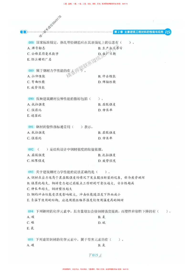 25一建建筑-RS破题提分合集推荐_2026年一级建造师_2026年一建建筑_2025年一建建筑SVIP_01-精华文档✿电子教材✿历年真题_57-建筑《破题提分合集》RS推荐