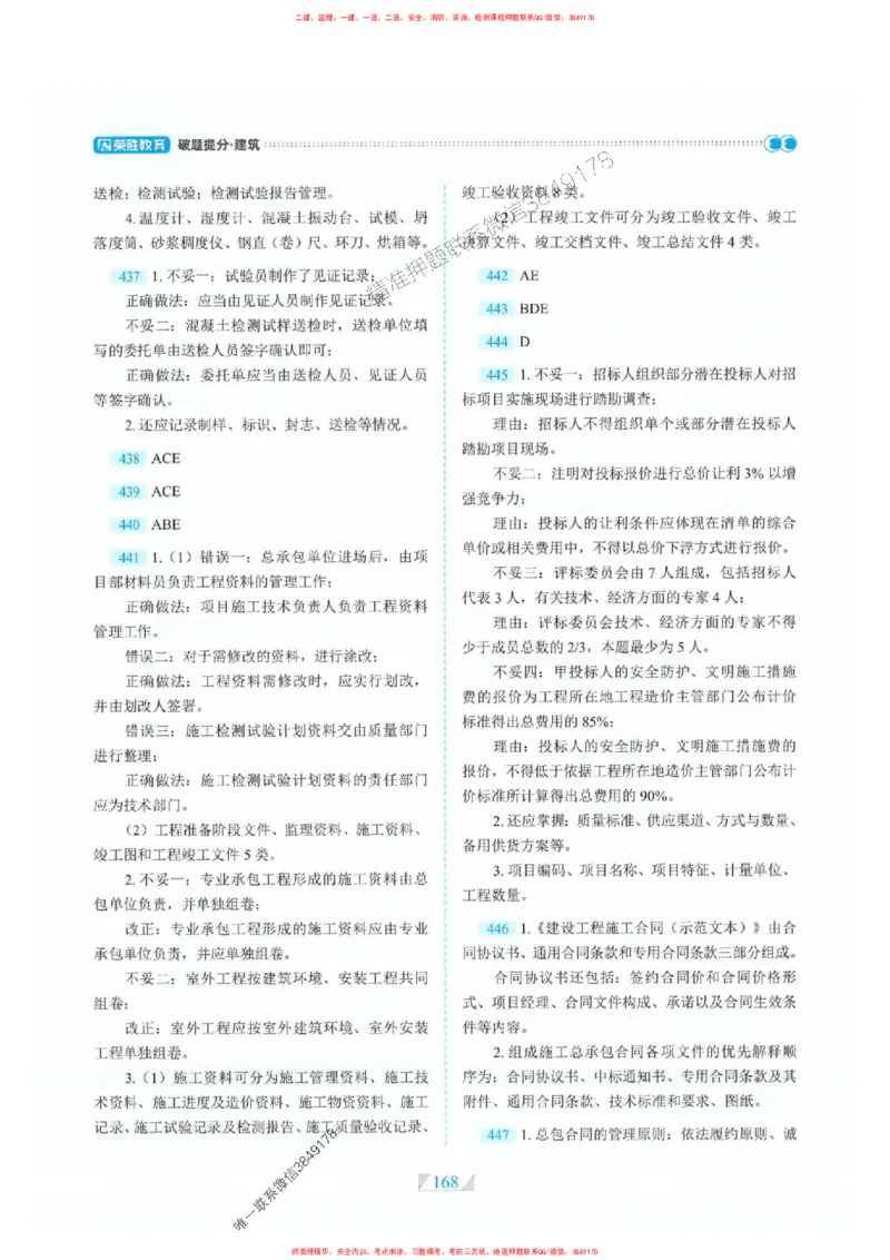 25一建建筑-RS破题提分合集推荐_2026年一级建造师_2026年一建建筑_2025年一建建筑SVIP_01-精华文档✿电子教材✿历年真题_57-建筑《破题提分合集》RS推荐