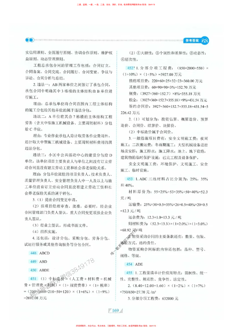 25一建建筑-RS破题提分合集推荐_2026年一级建造师_2026年一建建筑_2025年一建建筑SVIP_01-精华文档✿电子教材✿历年真题_57-建筑《破题提分合集》RS推荐