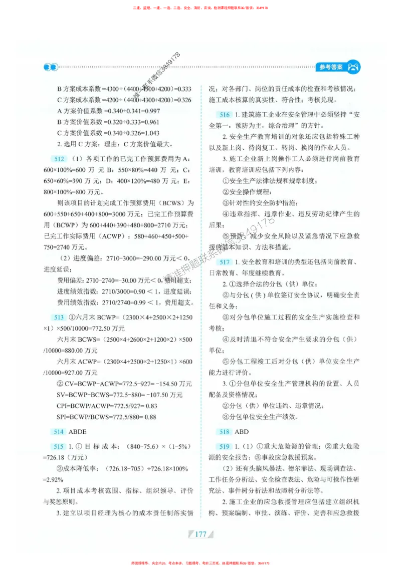 25一建建筑-RS破题提分合集推荐_2026年一级建造师_2026年一建建筑_2025年一建建筑SVIP_01-精华文档✿电子教材✿历年真题_57-建筑《破题提分合集》RS推荐